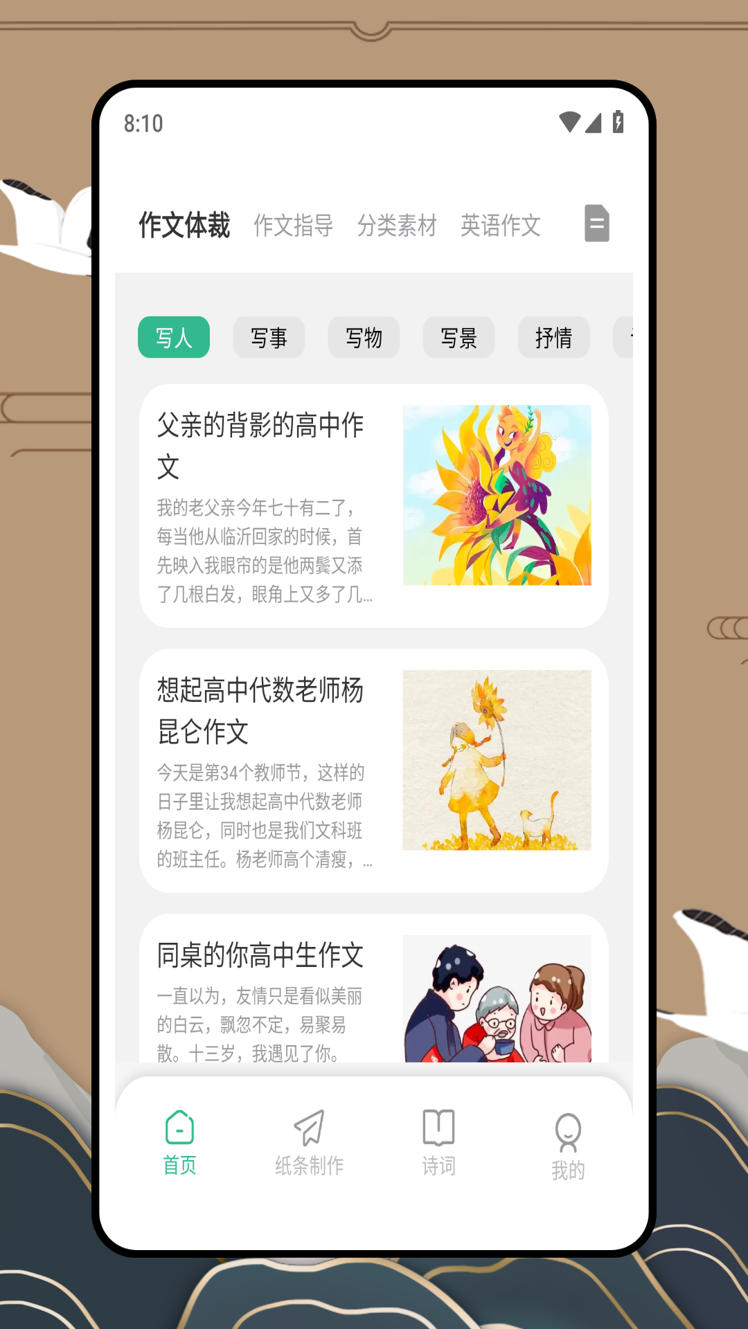 精彩截图-句酷作文批改网2025官方新版
