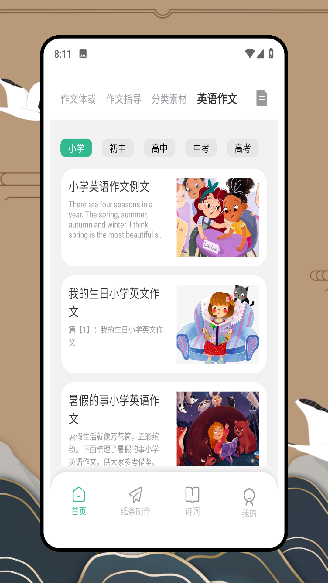 精彩截图-句酷作文批改网2025官方新版