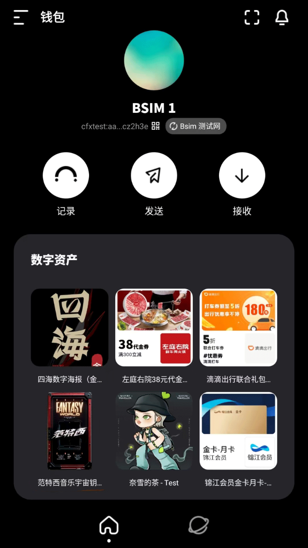 精彩截图-翼通证2026官方新版