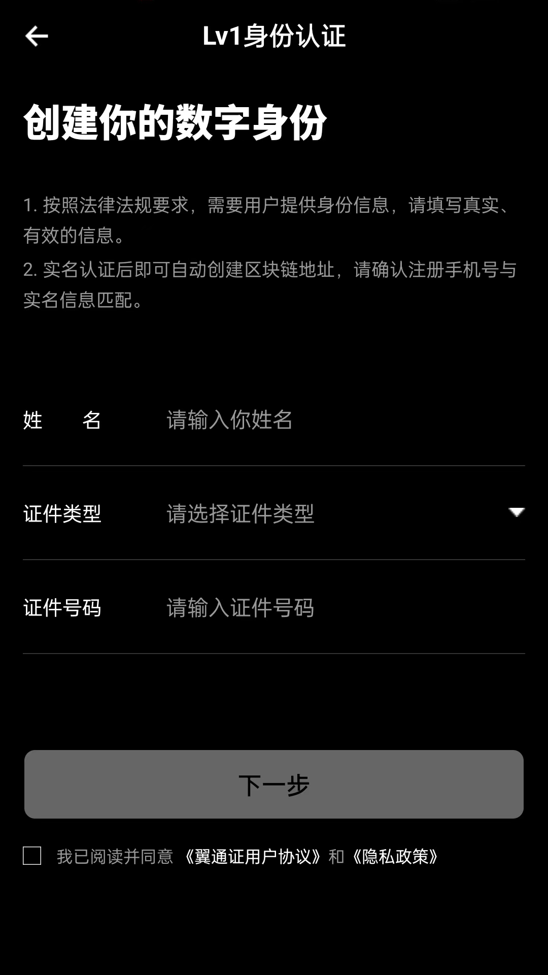 精彩截图-翼通证2026官方新版