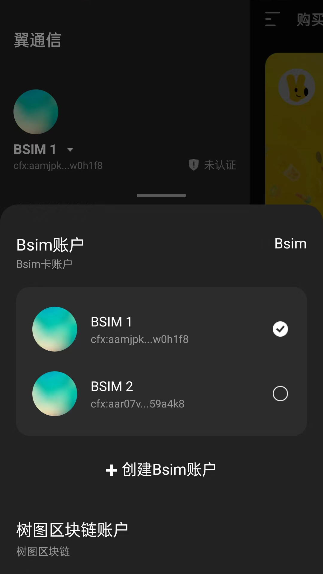 精彩截图-翼通证2026官方新版