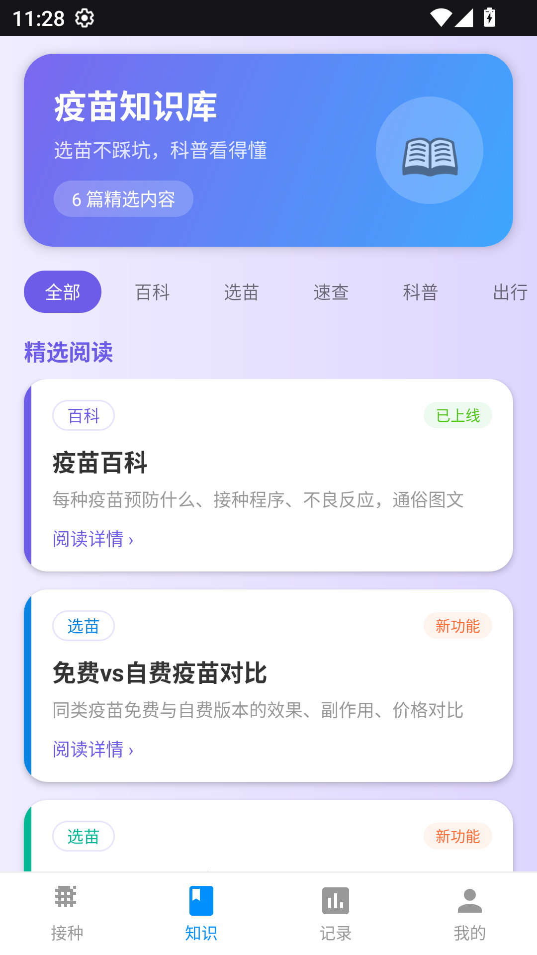 精彩截图-疫苗宝2026官方新版