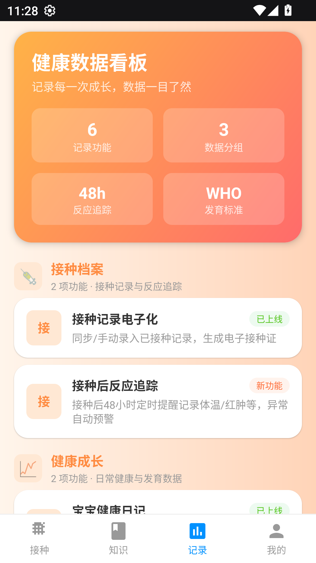 精彩截图-疫苗宝2026官方新版