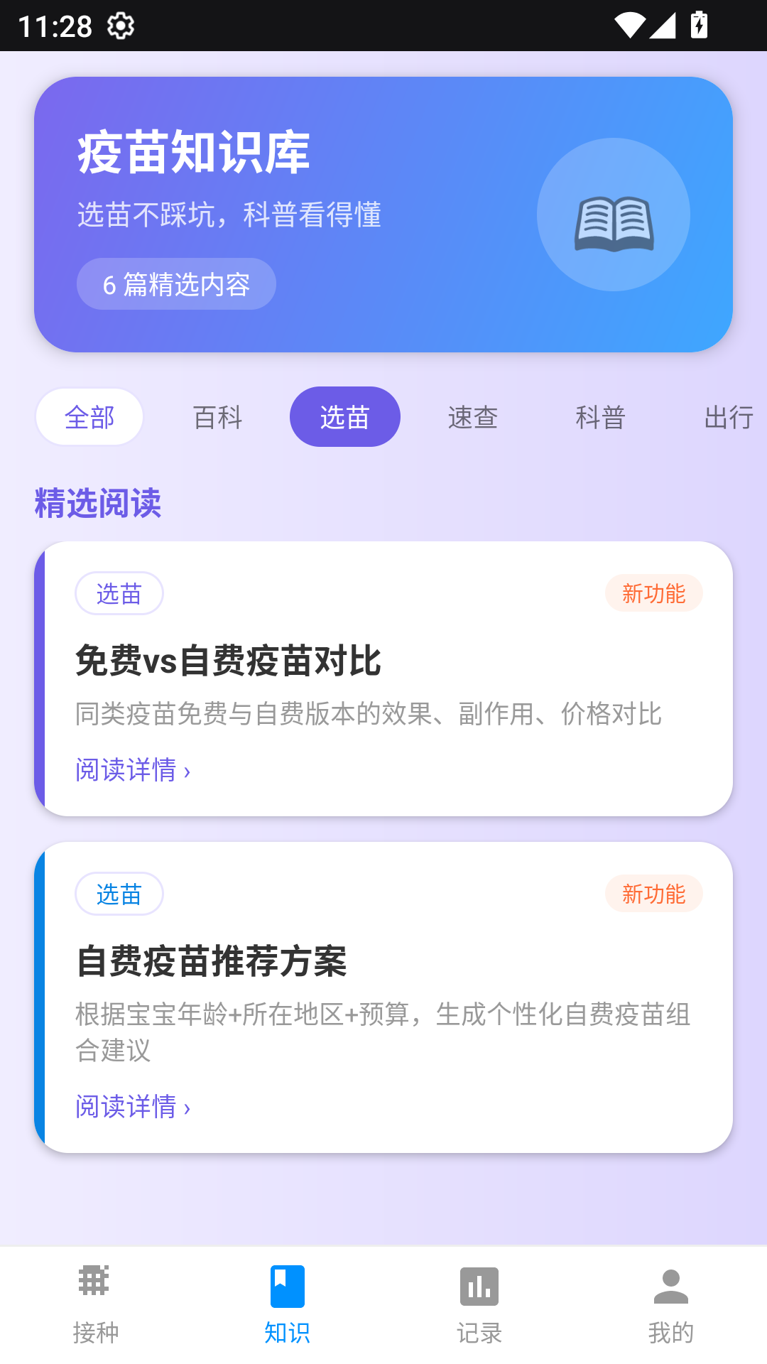 精彩截图-疫苗宝2026官方新版