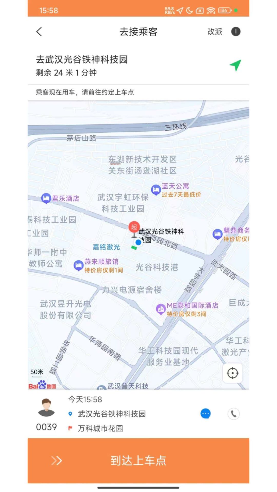 精彩截图-小马聚合司机2026官方新版