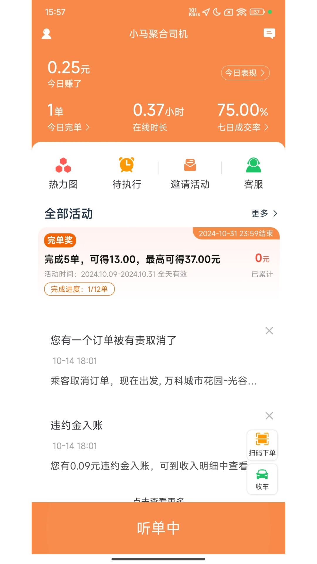 精彩截图-小马聚合司机2026官方新版