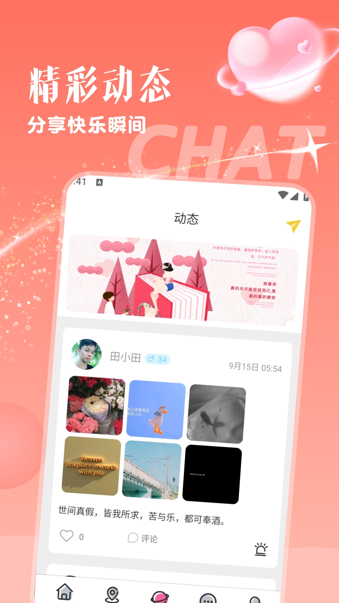 精彩截图-附近桃欢2025官方新版