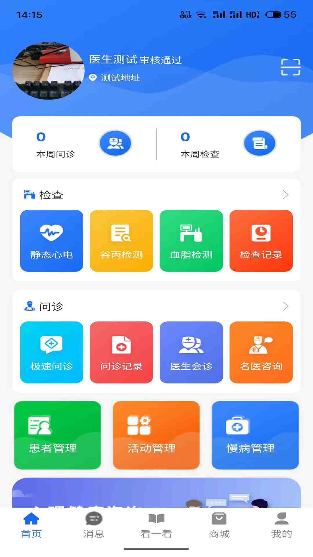 精彩截图-白医云诊2026官方新版