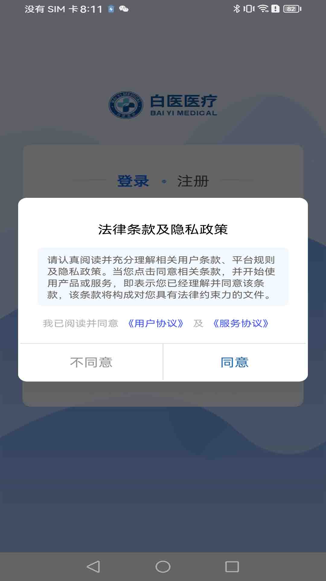 精彩截图-白医云诊2026官方新版