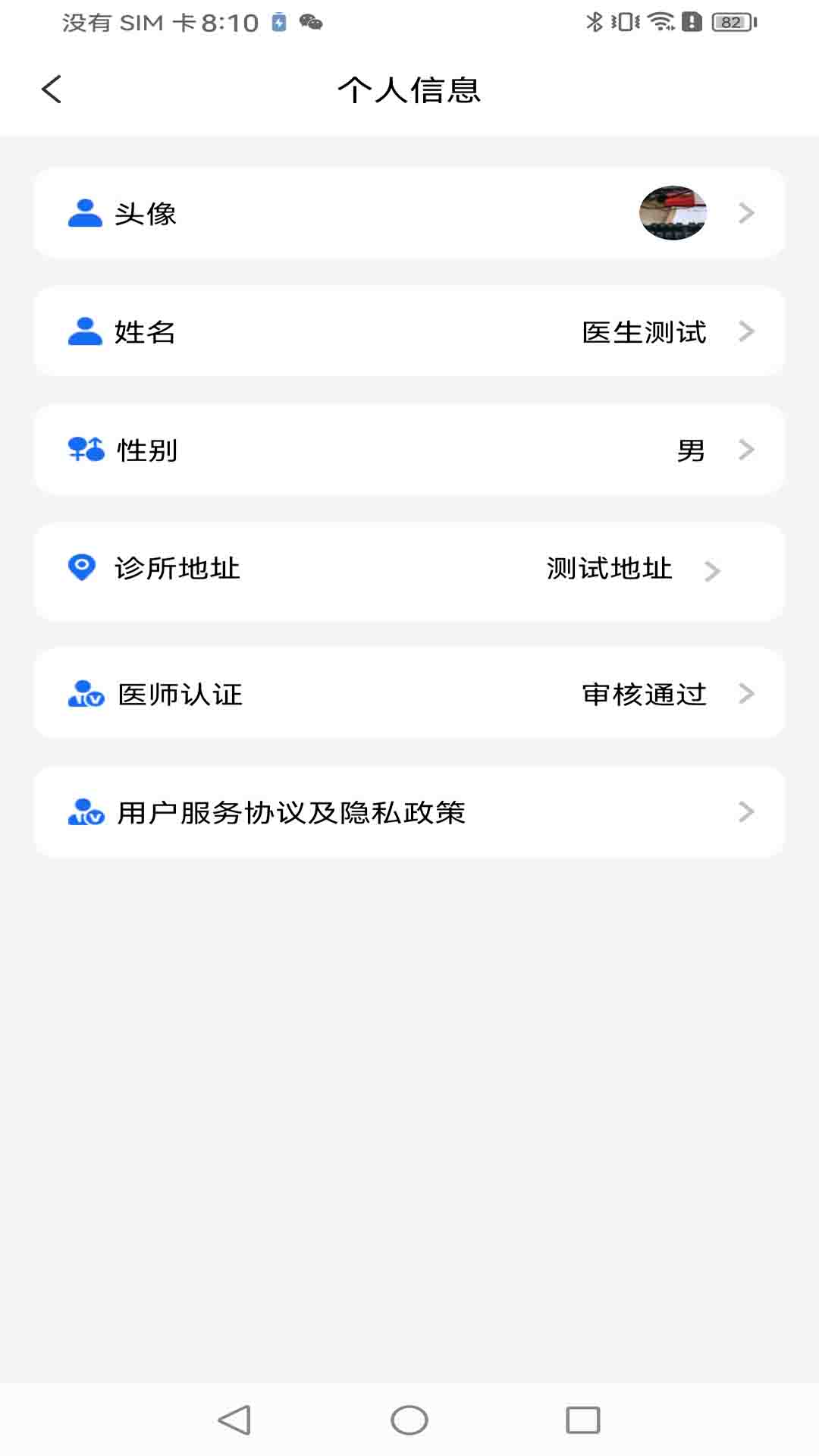 精彩截图-白医云诊2026官方新版