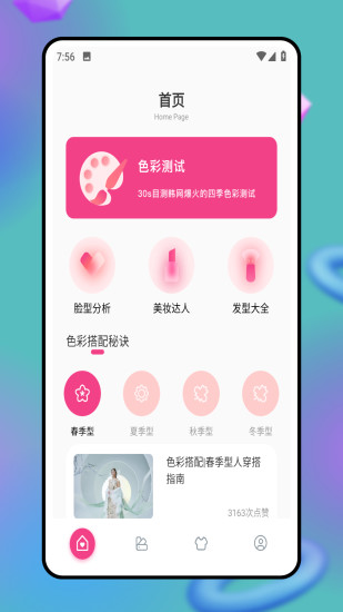 精彩截图-Colorlover2024官方新版