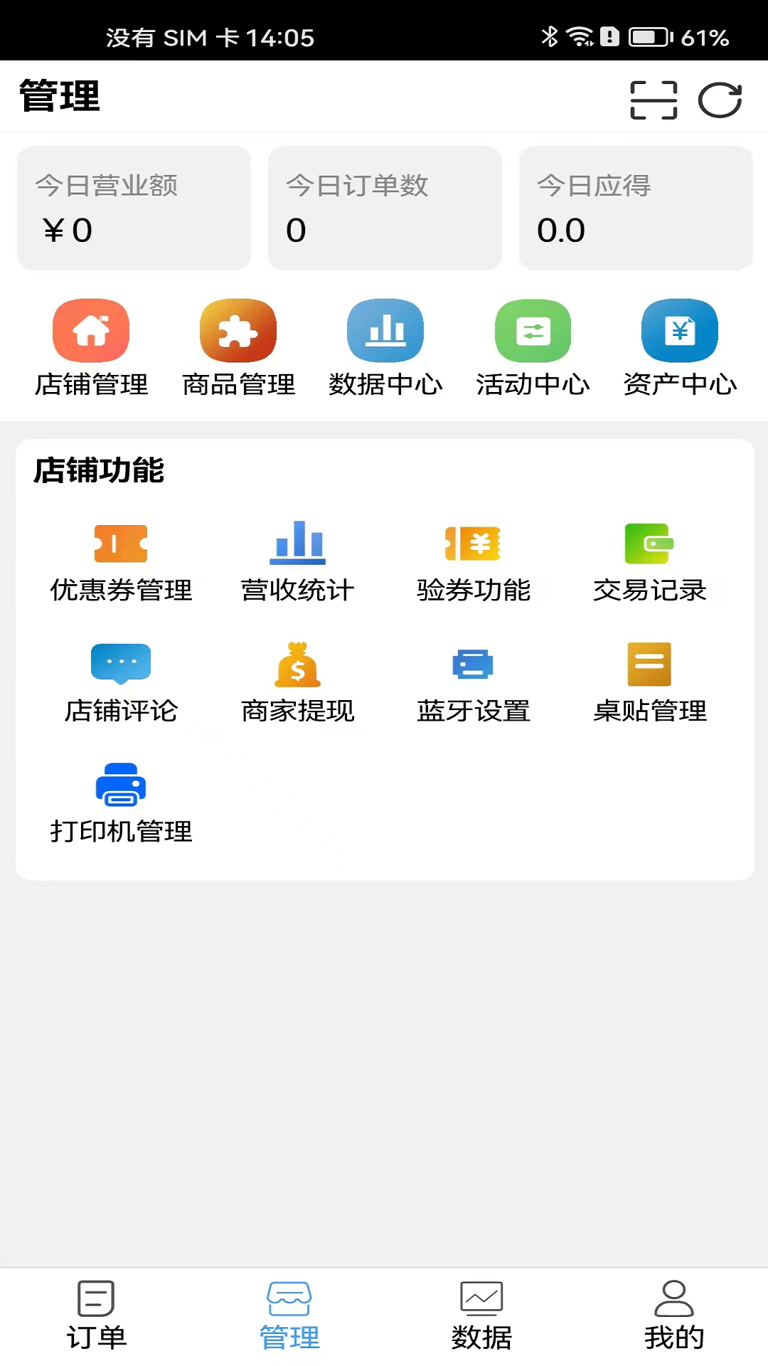 精彩截图-骏团商家2025官方新版