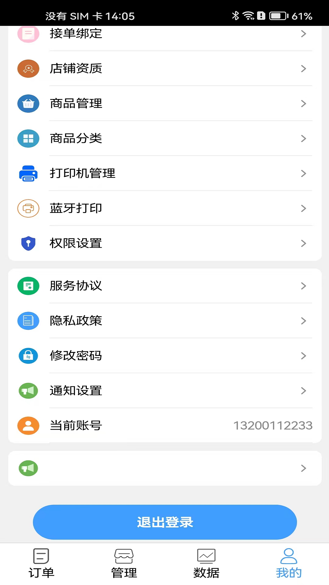 精彩截图-骏团商家2025官方新版