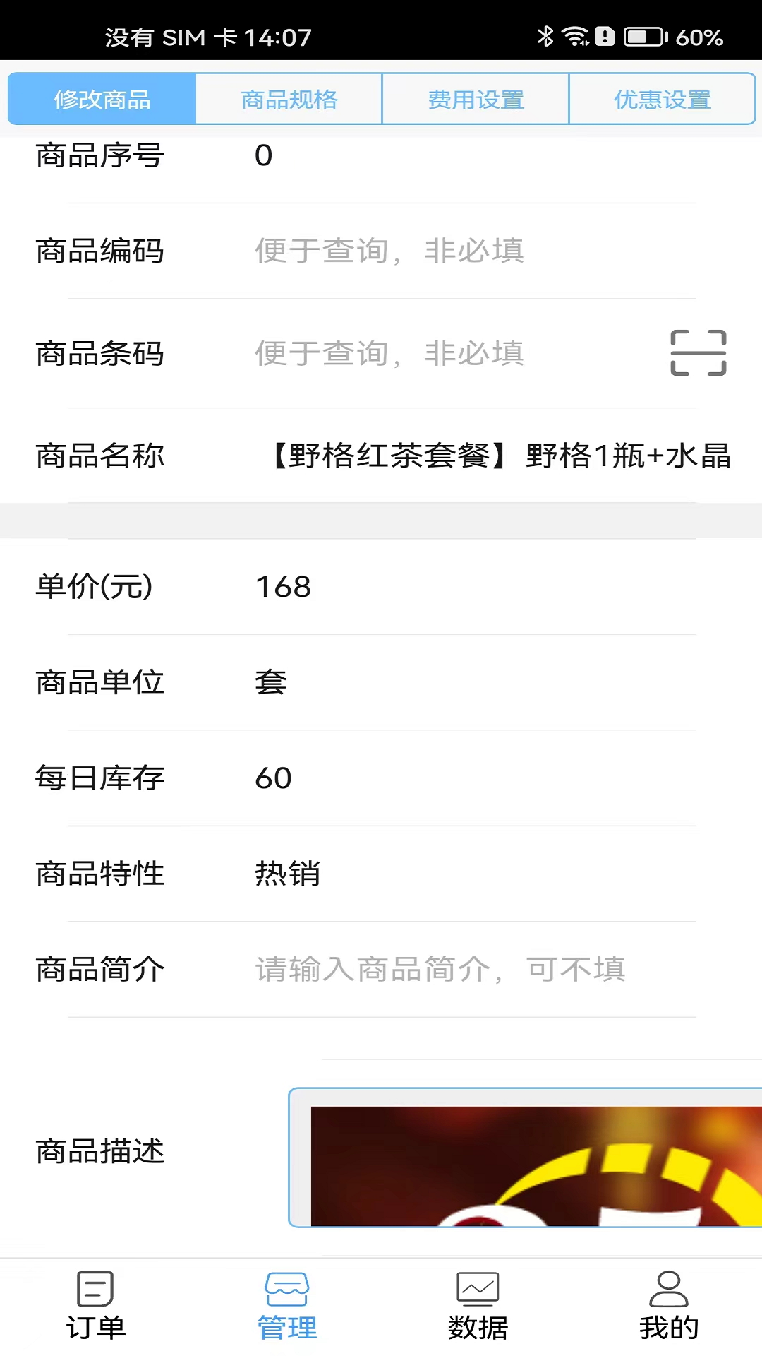 精彩截图-骏团商家2025官方新版