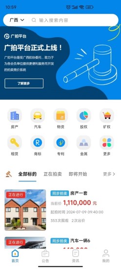 精彩截图-广拍平台2024官方新版