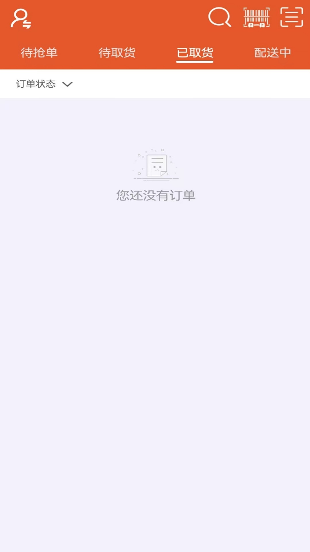 精彩截图-骏团配送2025官方新版