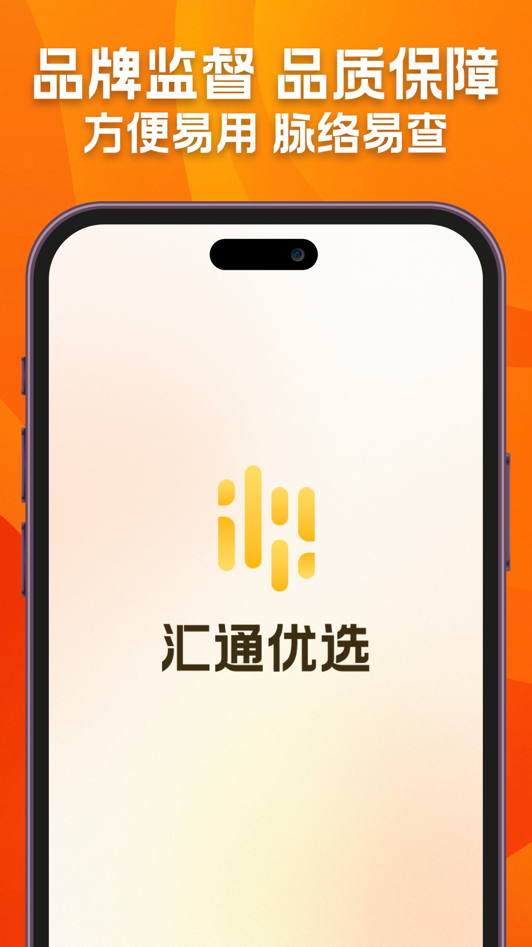 精彩截图-汇通优选2026官方新版