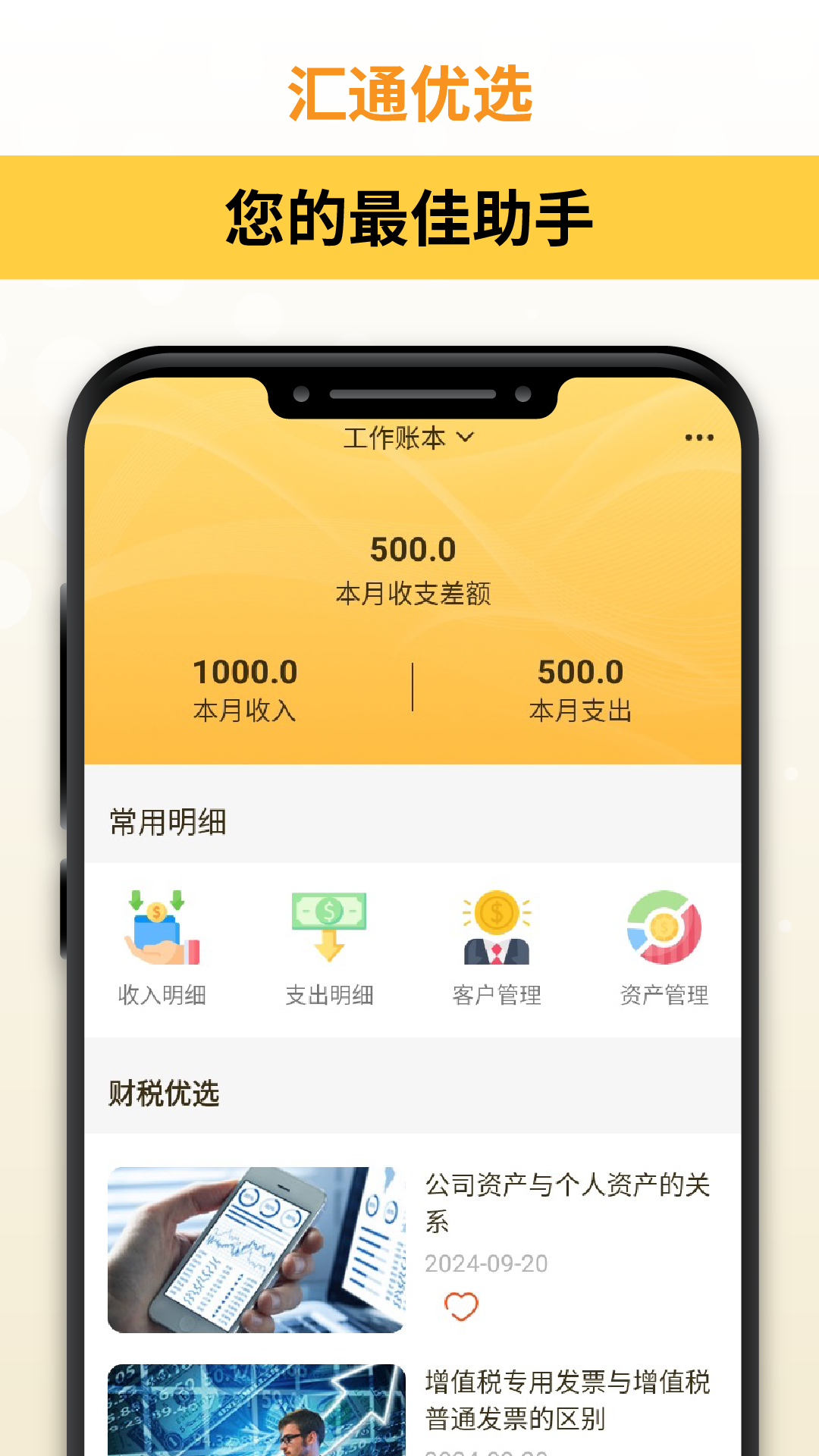 精彩截图-汇通优选2025官方新版