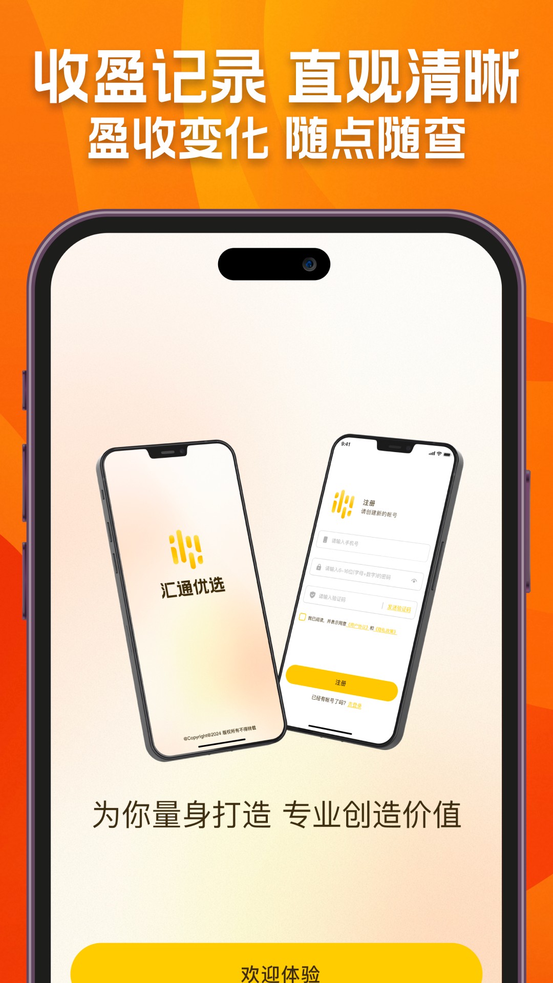 精彩截图-汇通优选2026官方新版