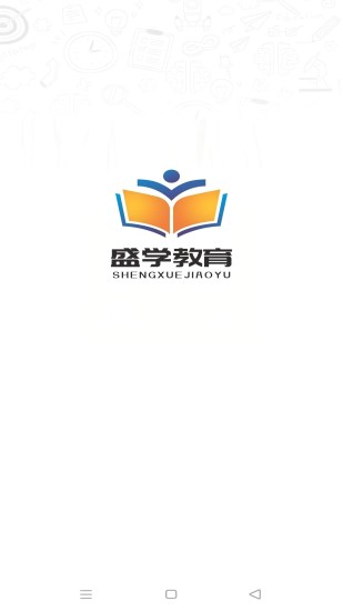 精彩截图-盛学教育2024官方新版