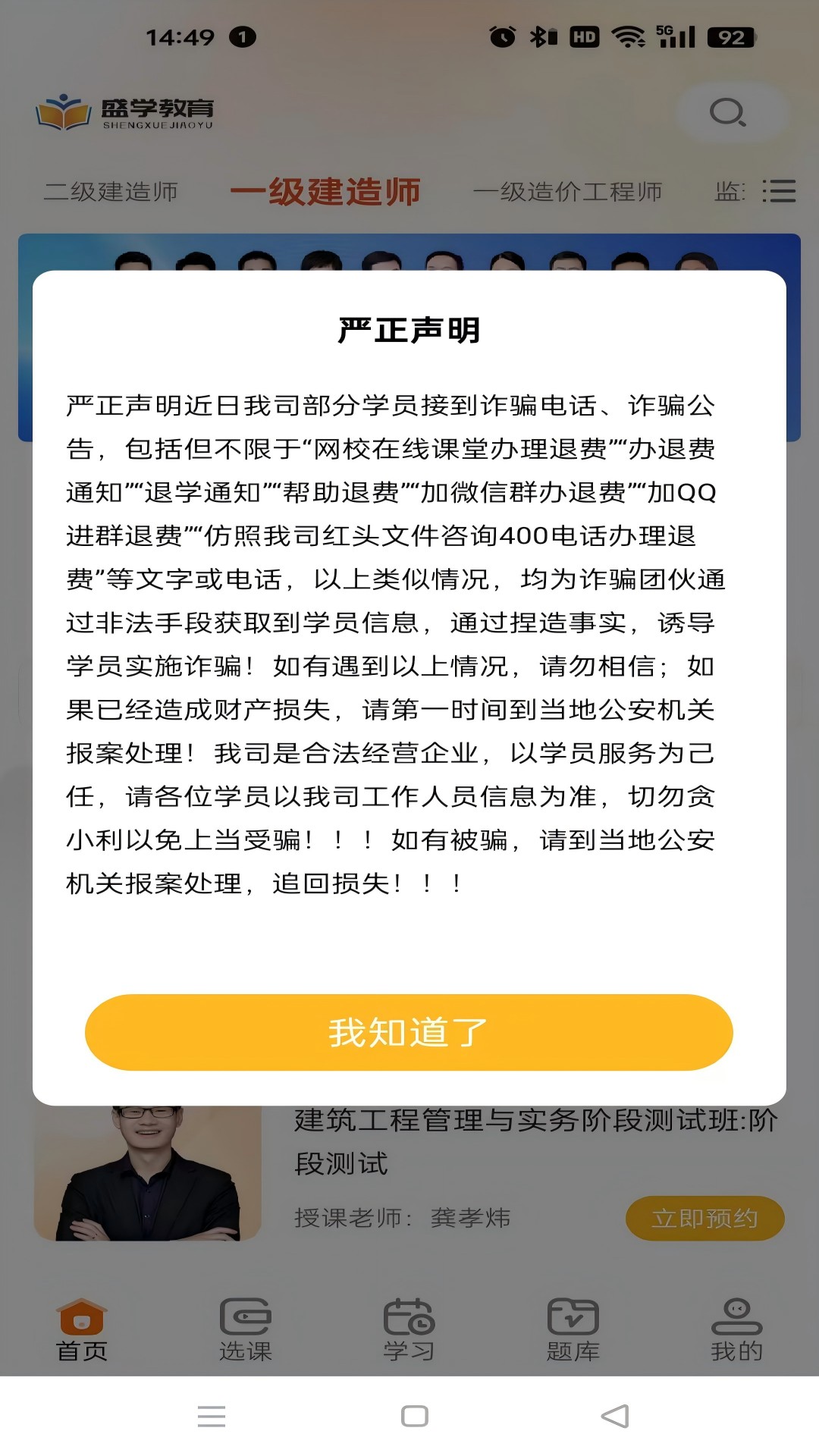 精彩截图-盛学教育2026官方新版