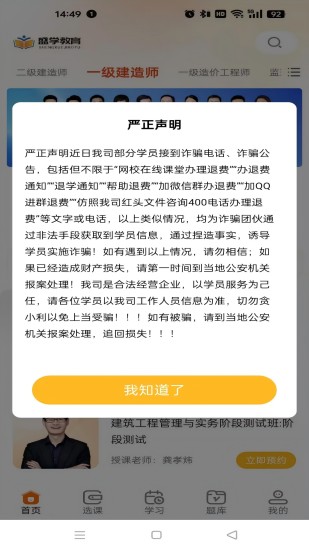 精彩截图-盛学教育2024官方新版