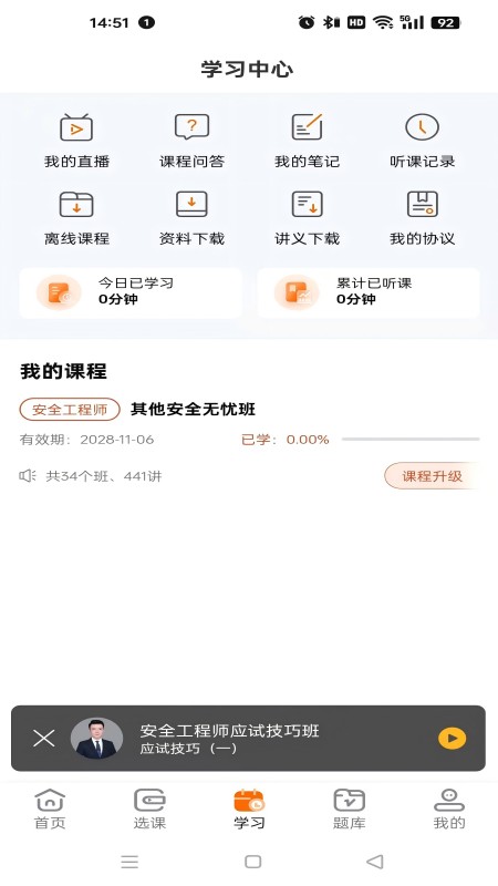 精彩截图-盛学教育2026官方新版