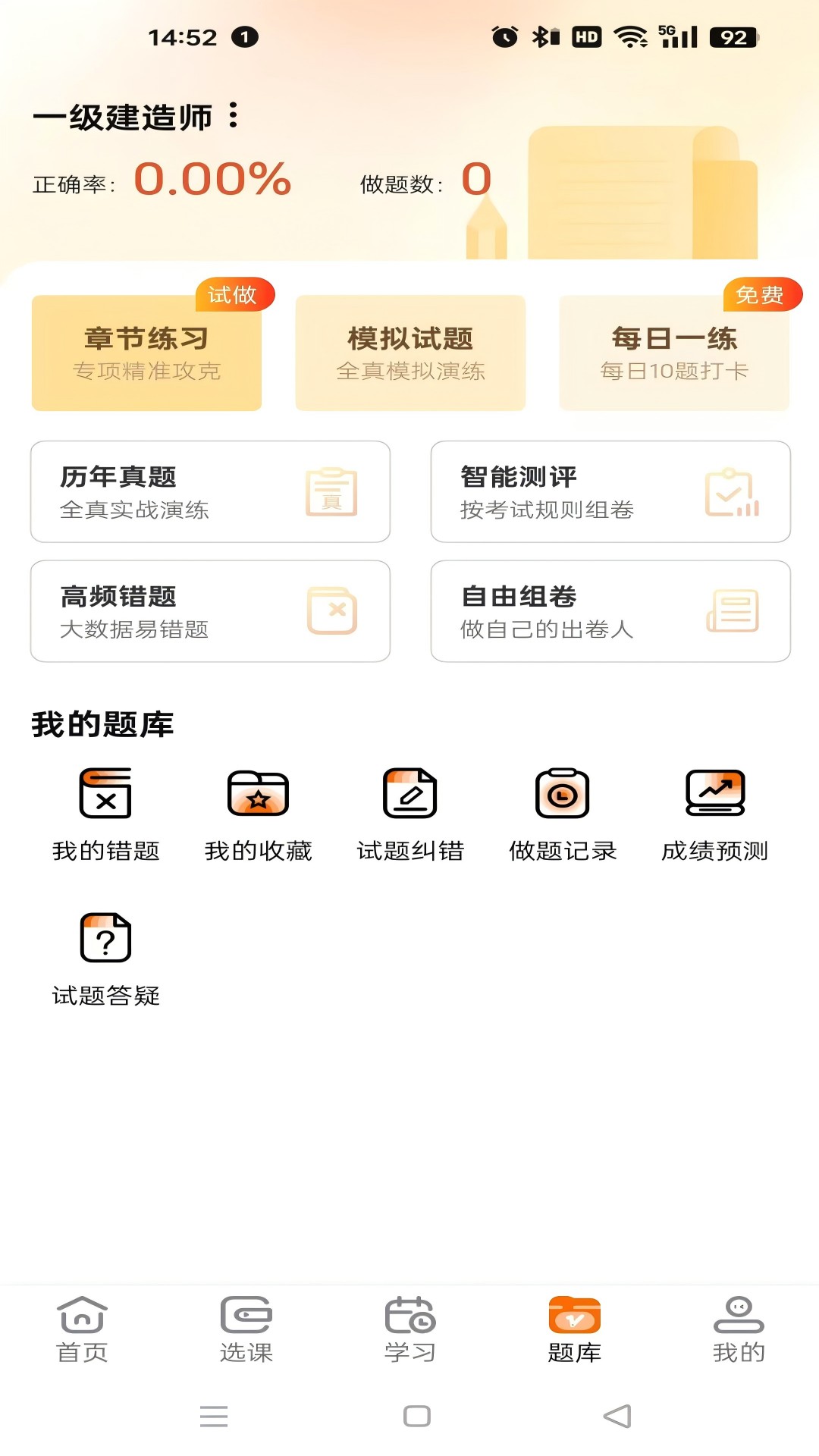 精彩截图-盛学教育2026官方新版