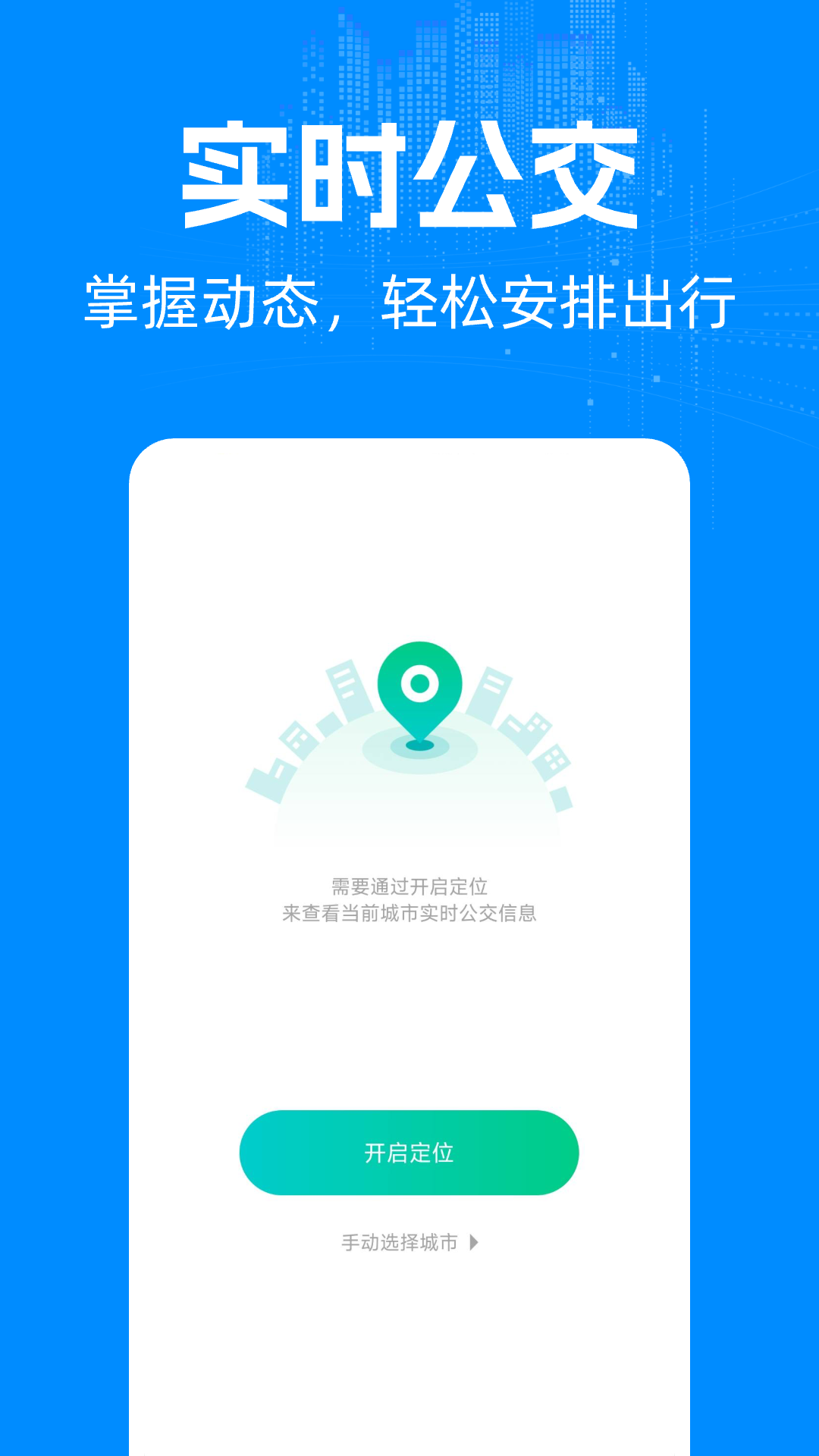 精彩截图-实时公交车出行2026官方新版