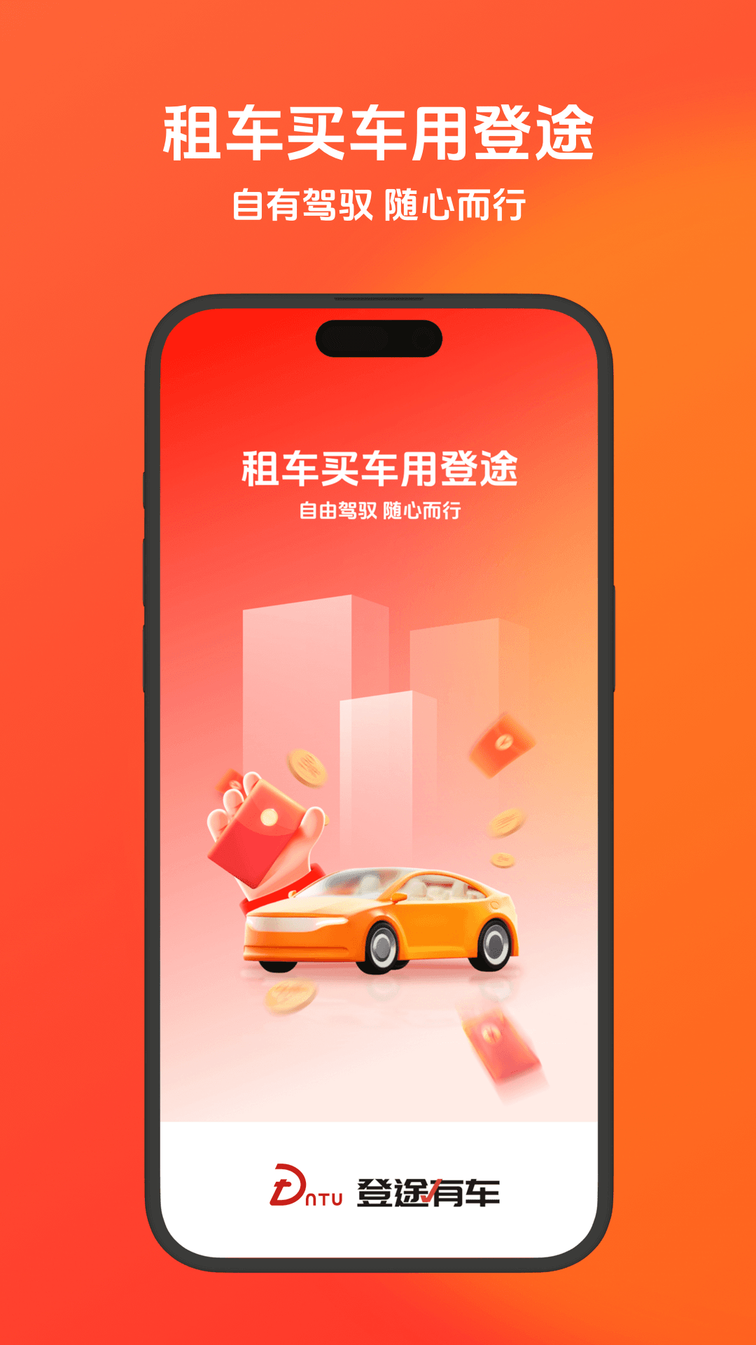 精彩截图-登途有车2026官方新版