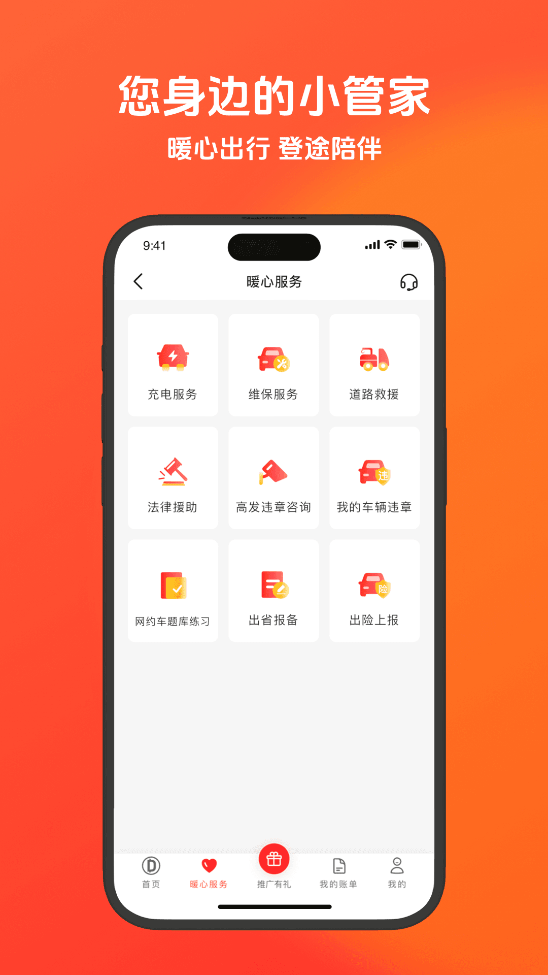 精彩截图-登途有车2026官方新版