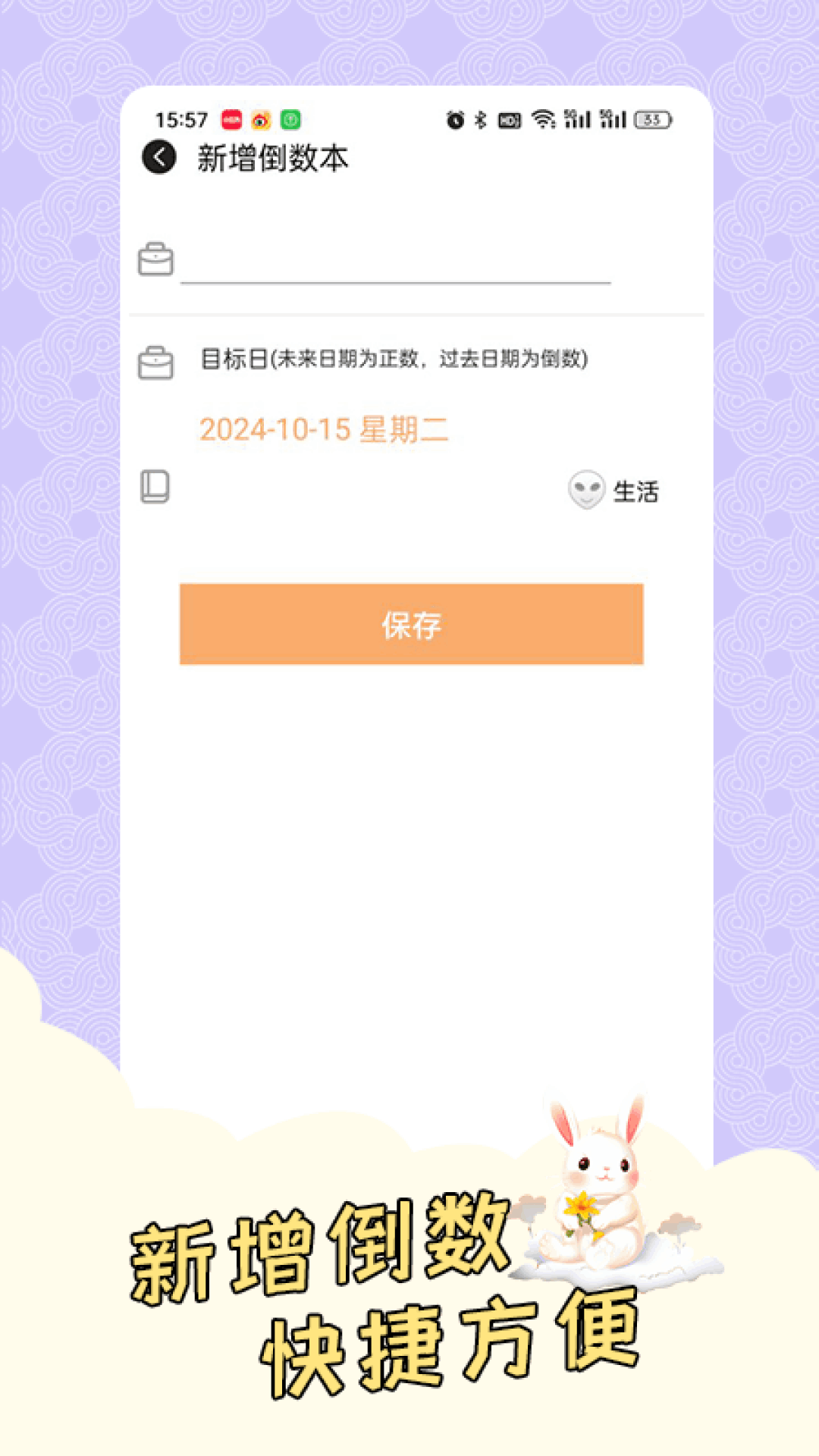 精彩截图-倒计时3212025官方新版