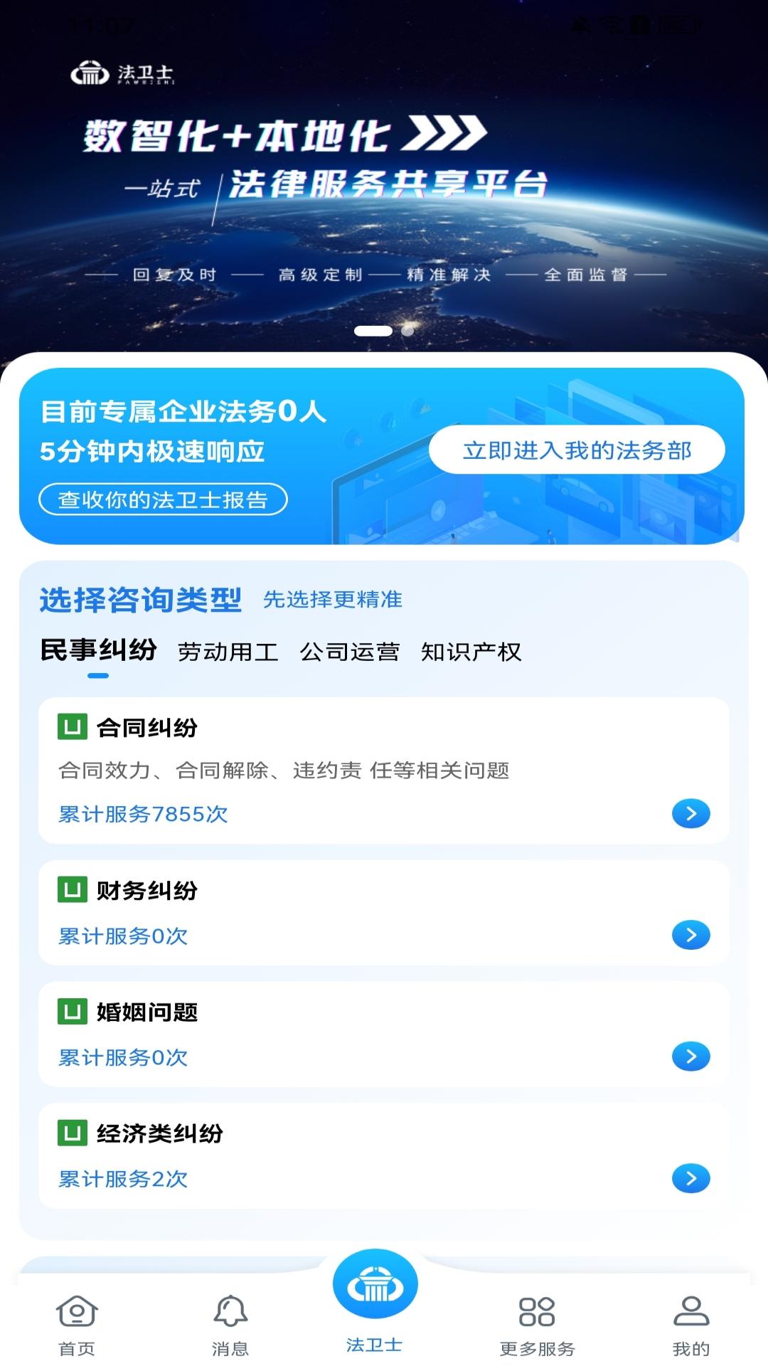 精彩截图-法卫士2026官方新版