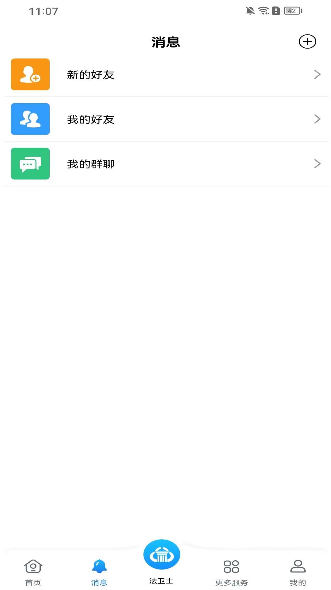 精彩截图-法卫士2026官方新版