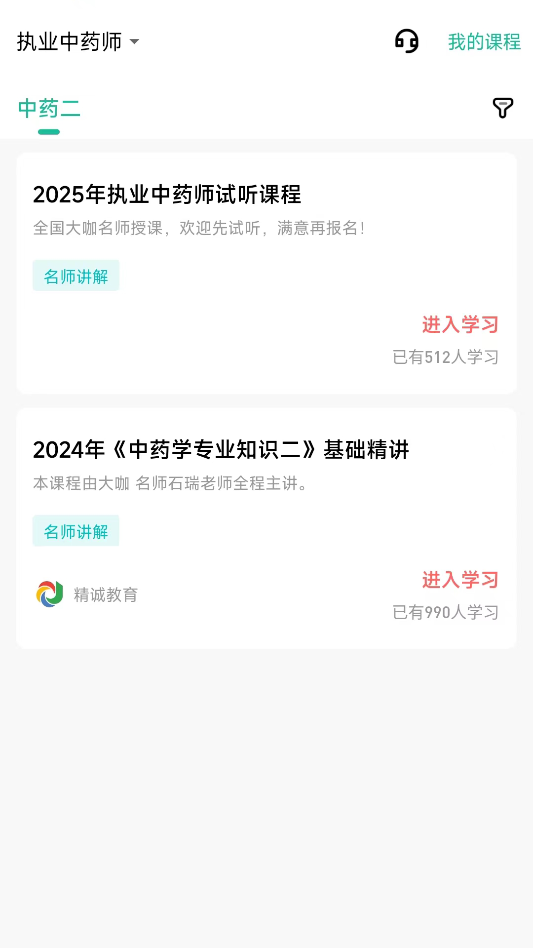 精彩截图-精诚教育2026官方新版