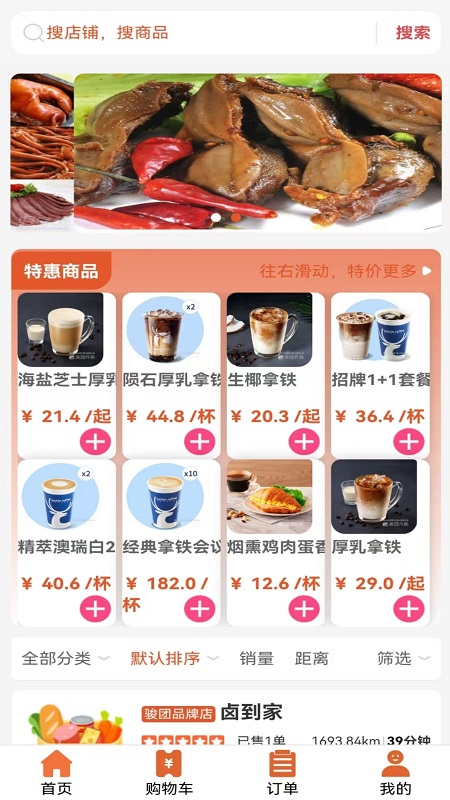 精彩截图-骏团外卖2025官方新版