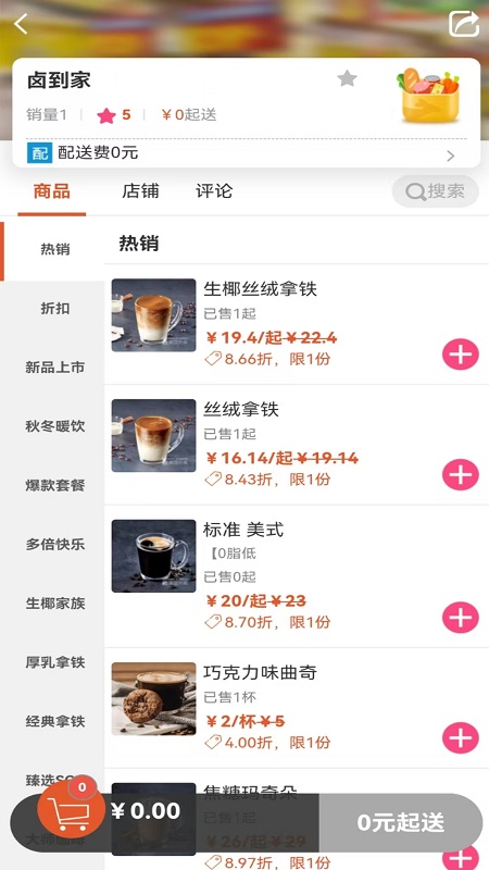 精彩截图-骏团外卖2025官方新版