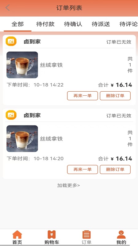 精彩截图-骏团外卖2025官方新版