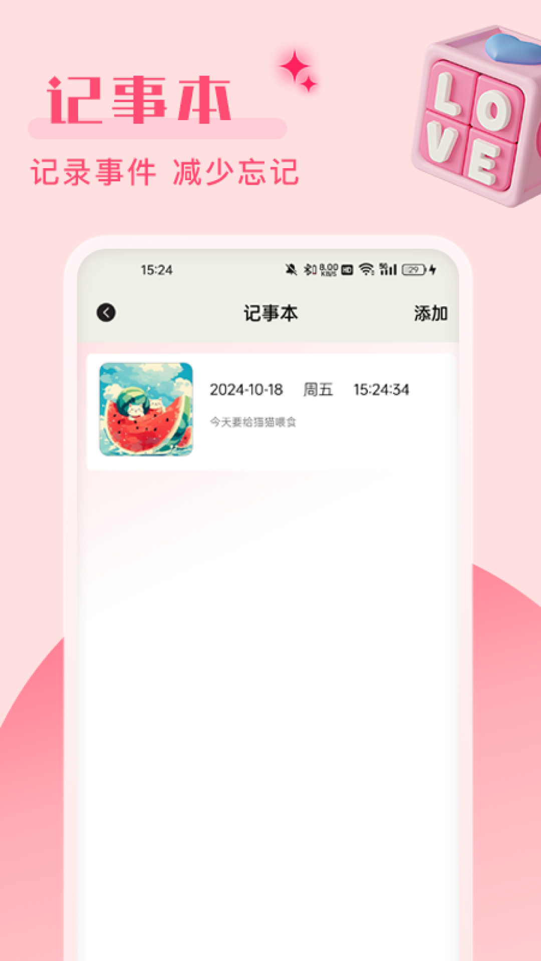 精彩截图-记事本和备忘录2026官方新版