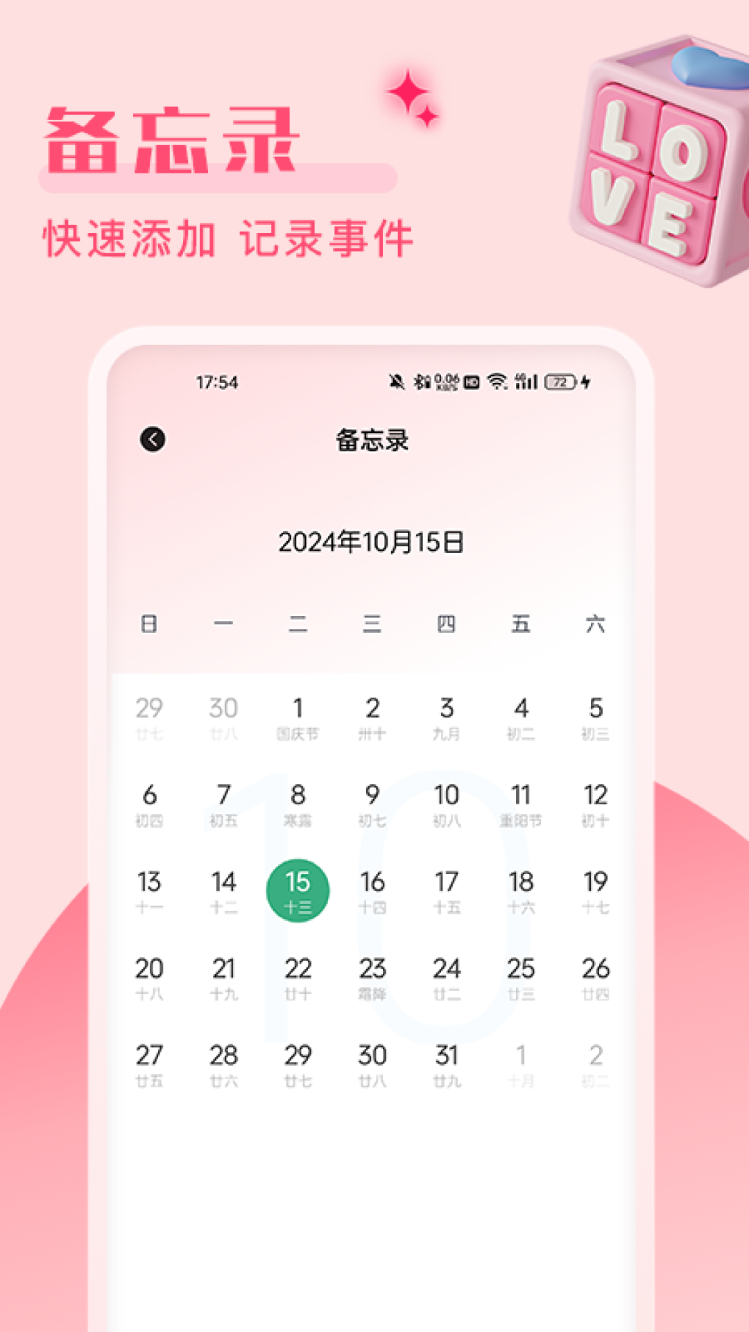 精彩截图-记事本和备忘录2026官方新版