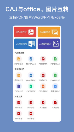 精彩截图-CAJ2024官方新版