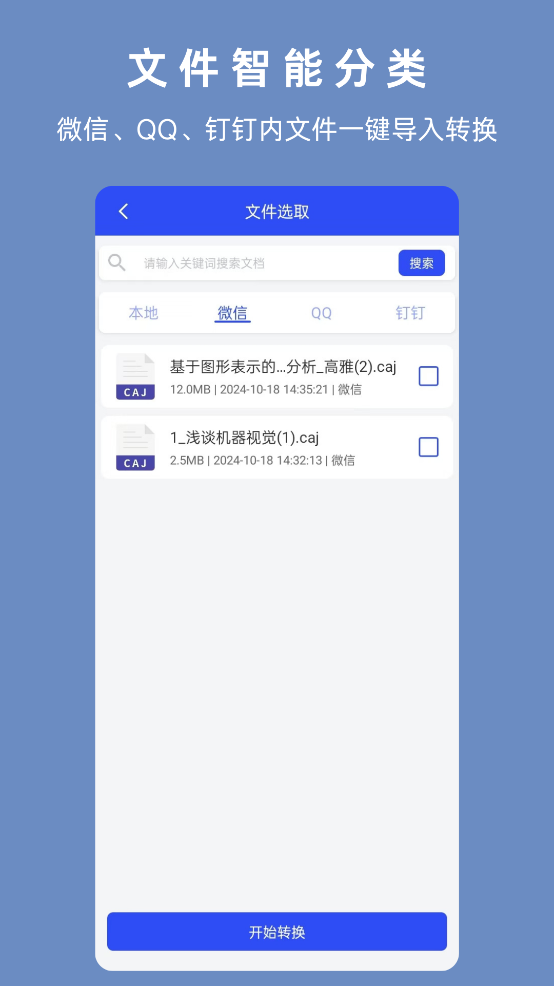 精彩截图-CAJ2026官方新版