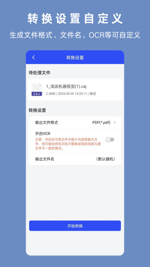 精彩截图-CAJ2024官方新版