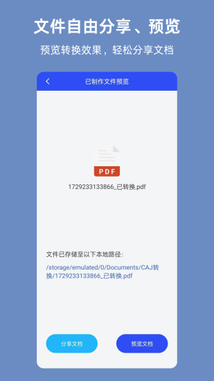 精彩截图-CAJ2024官方新版