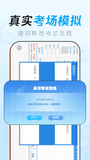 精彩截图-驾考一把过2024官方新版
