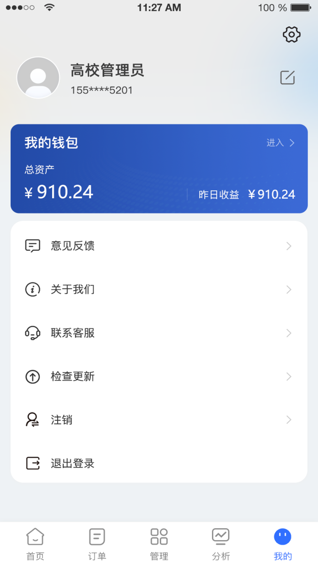 精彩截图-高品校园运营2025官方新版
