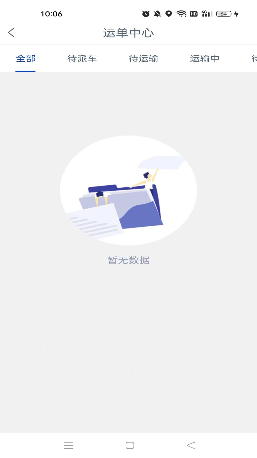 精彩截图-小天智运司机端2025官方新版