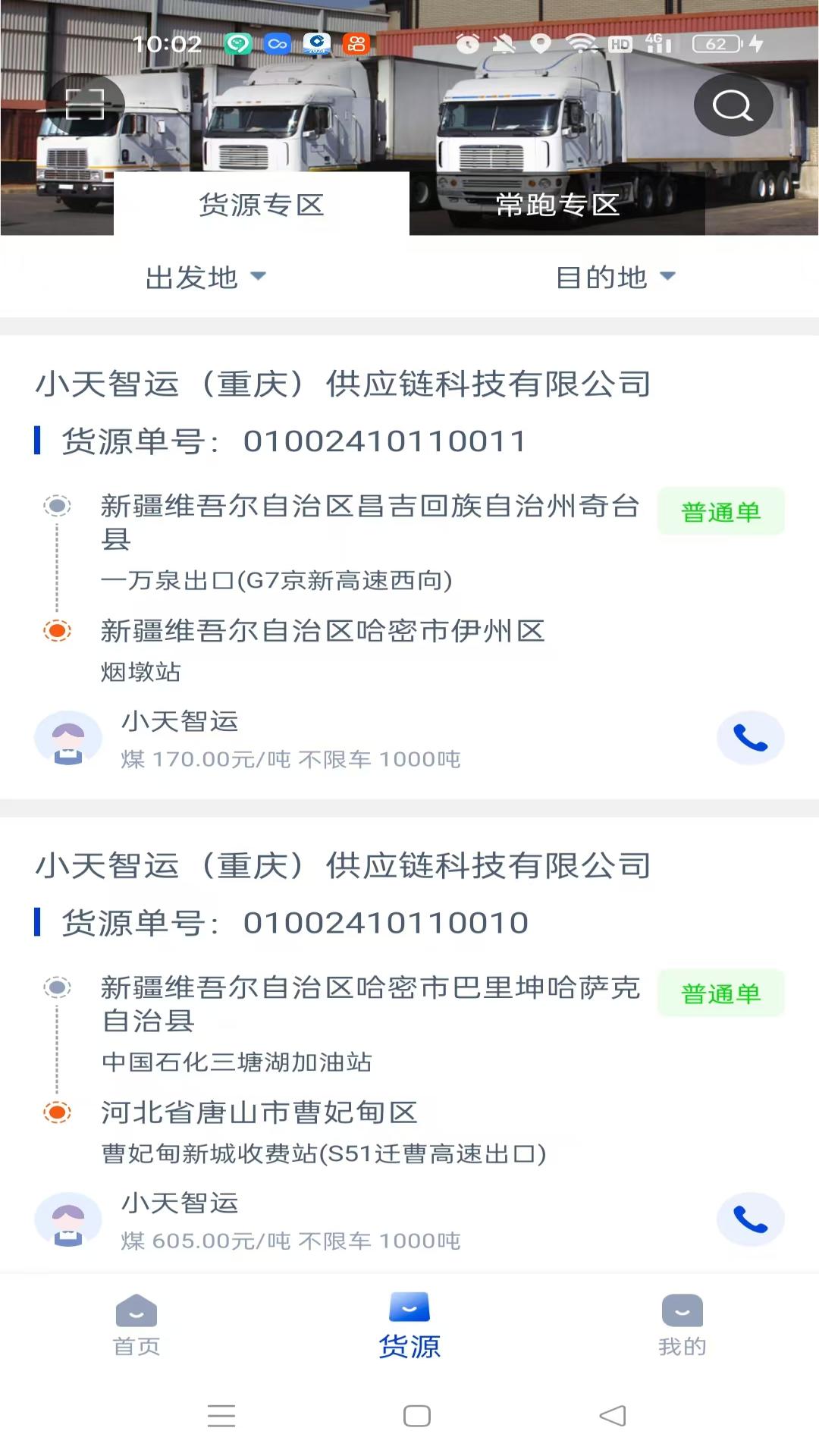 精彩截图-小天智运司机端2025官方新版