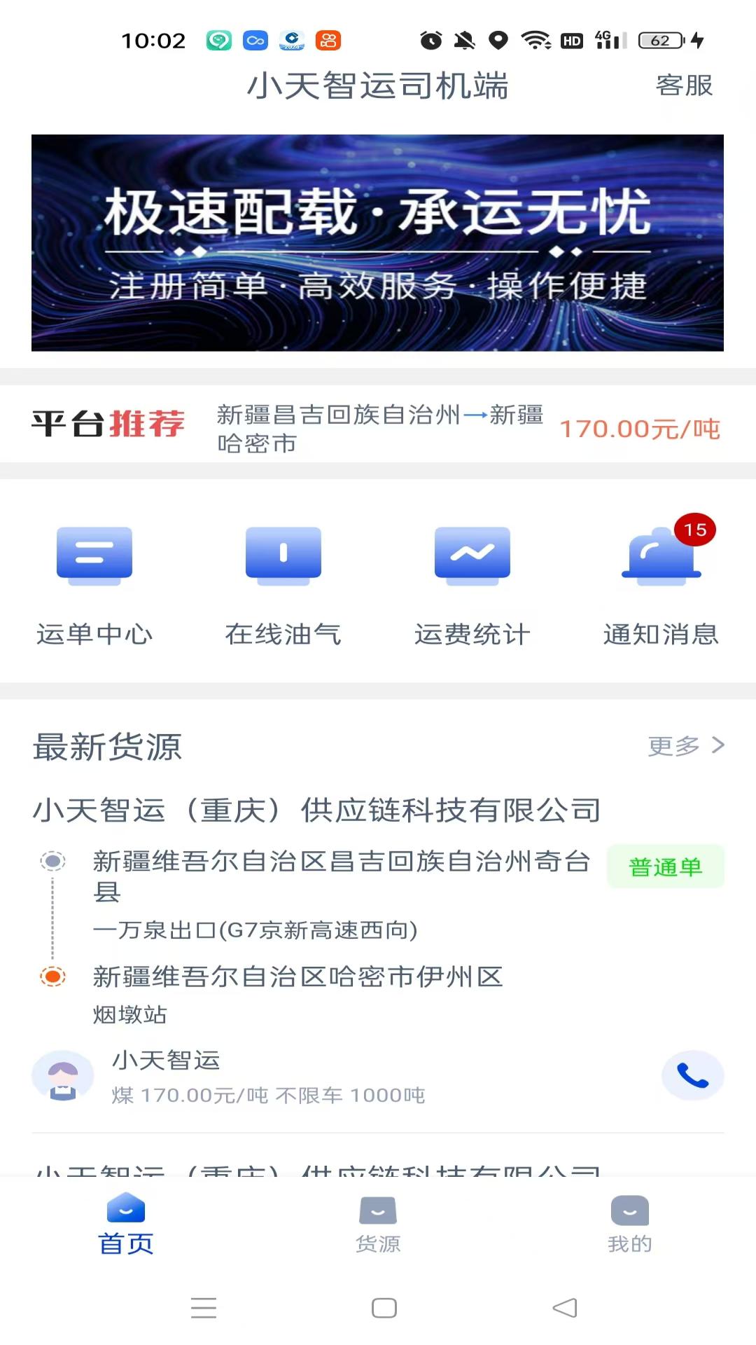 精彩截图-小天智运司机端2025官方新版