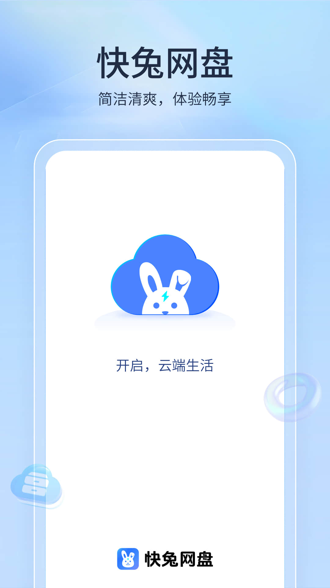 精彩截图-快兔网盘2026官方新版